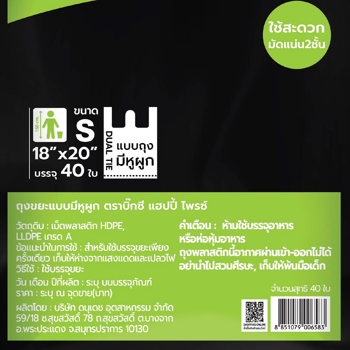 บิ๊กซี แฮปปี้ ไพรซ์ ถุงขยะแบบมีหูผูก ขนาด 18 x 20 นิ้ว แพ็ค 40_2