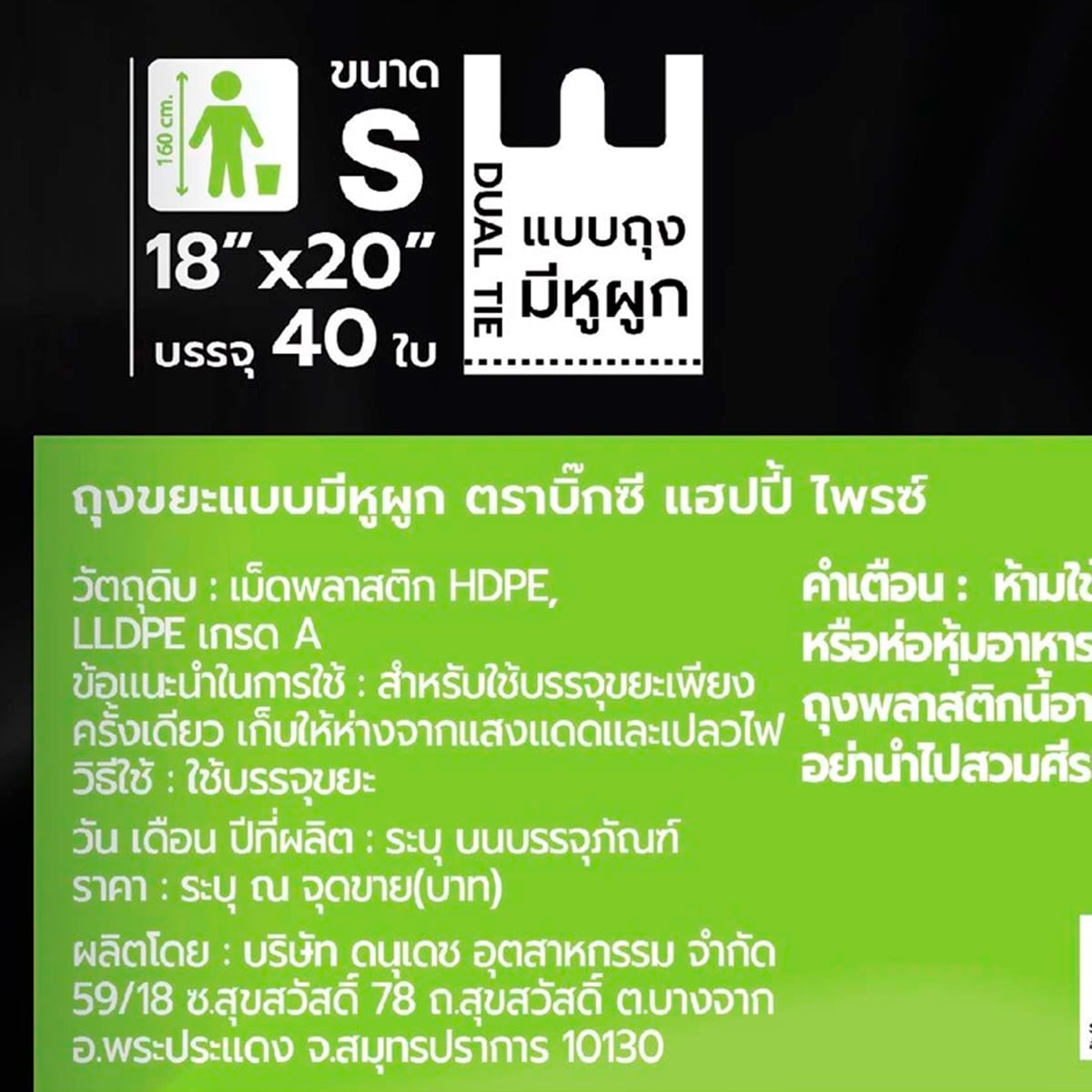 บิ๊กซี แฮปปี้ ไพรซ์ ถุงขยะแบบมีหูผูก ขนาด 18 x 20 นิ้ว แพ็ค 40_3