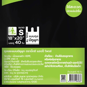 บิ๊กซี แฮปปี้ ไพรซ์ ถุงขยะแบบมีหูผูก ขนาด 18 x 20 นิ้ว แพ็ค 40_thumbnail_2