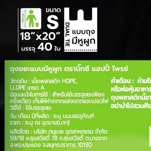บิ๊กซี แฮปปี้ ไพรซ์ ถุงขยะแบบมีหูผูก ขนาด 18 x 20 นิ้ว แพ็ค 40_thumbnail_3