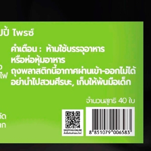 บิ๊กซี แฮปปี้ ไพรซ์ ถุงขยะแบบมีหูผูก ขนาด 18 x 20 นิ้ว แพ็ค 40_thumbnail_4