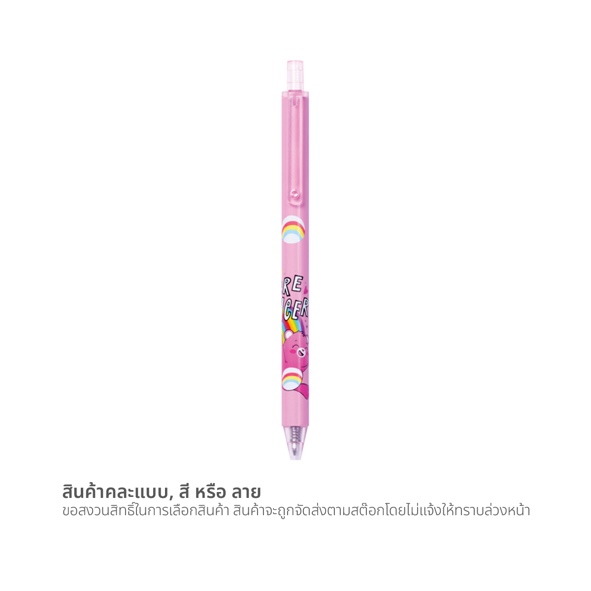 ควอนตั้ม x แคร์แบร์ ปากกาเจล 0.5 มม. CB01 คละลาย