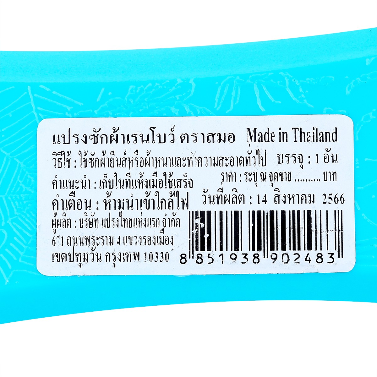 บิ๊กซี แปรงซักผ้า_2