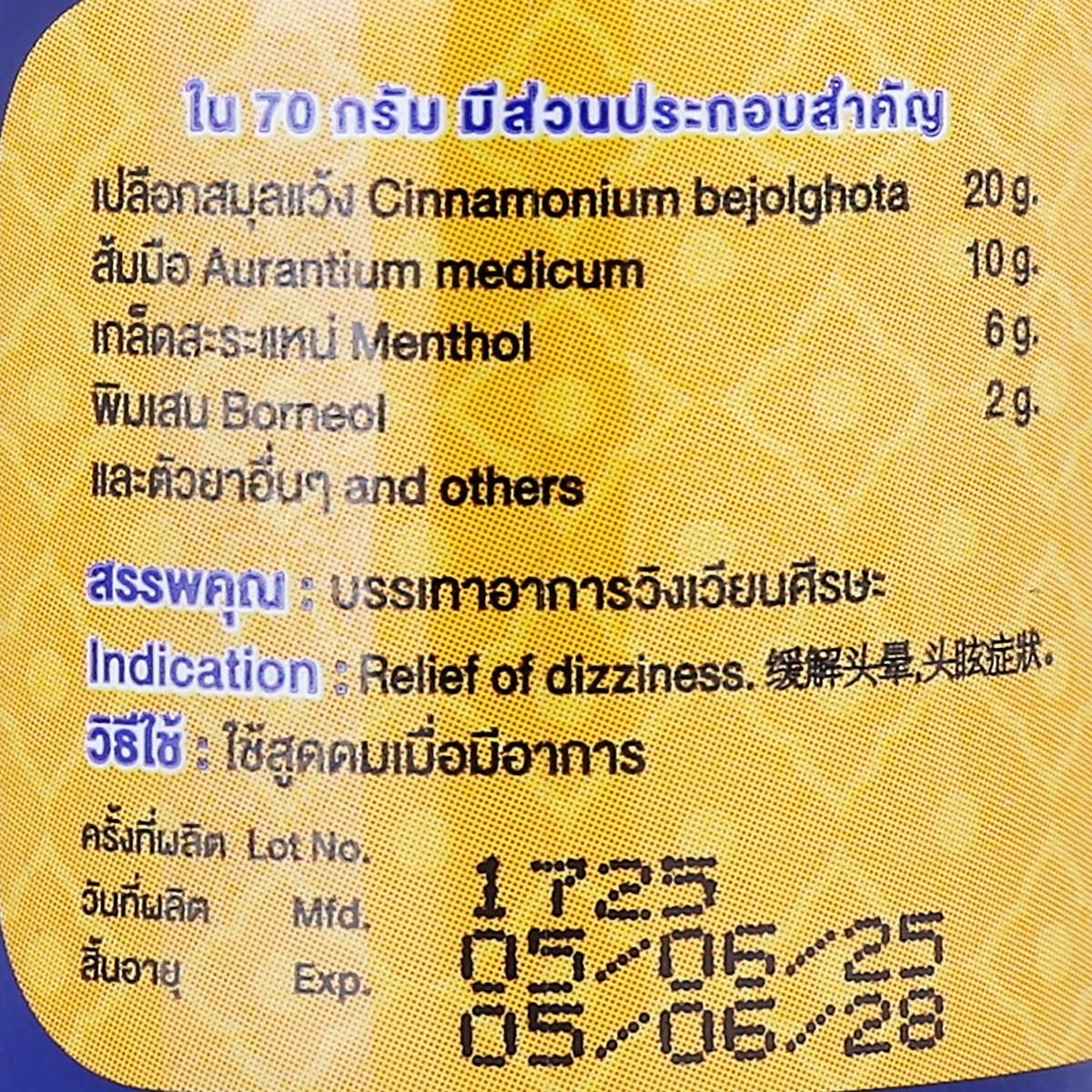 อ้วยอันโอสถ ตรามังกรทอง ยาดมสมุนไพร 4 ก._2