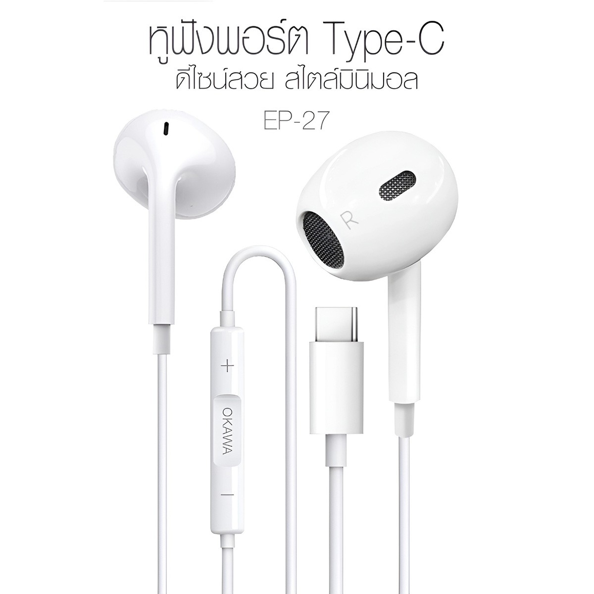 โอคาวา หูฟัง Type-C รุ่น EP-27 สีขาว_4