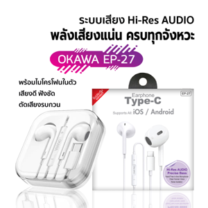 โอคาวา หูฟัง Type-C รุ่น EP-27 สีขาว_thumbnail_1