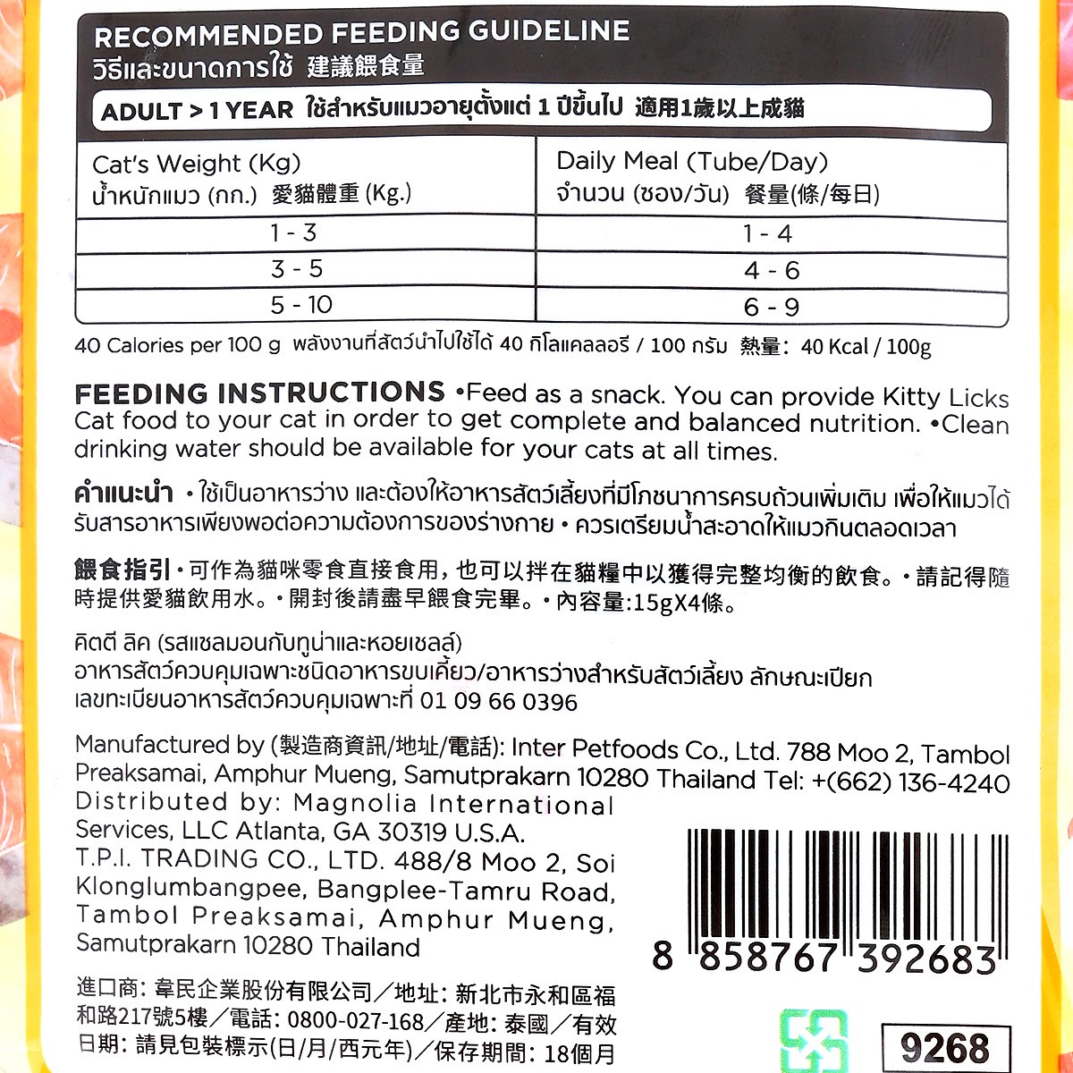 โนวี ขนมแมวเลีย รสแซลมอนกับทูน่าและหอยเซลล์ 15 ก. แพ็ค 25 ชิ้น_3