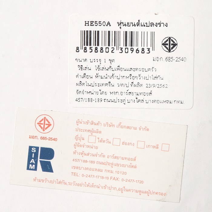 ของเล่นเด็ก หุ่นยนต์แปลงร่าง_1