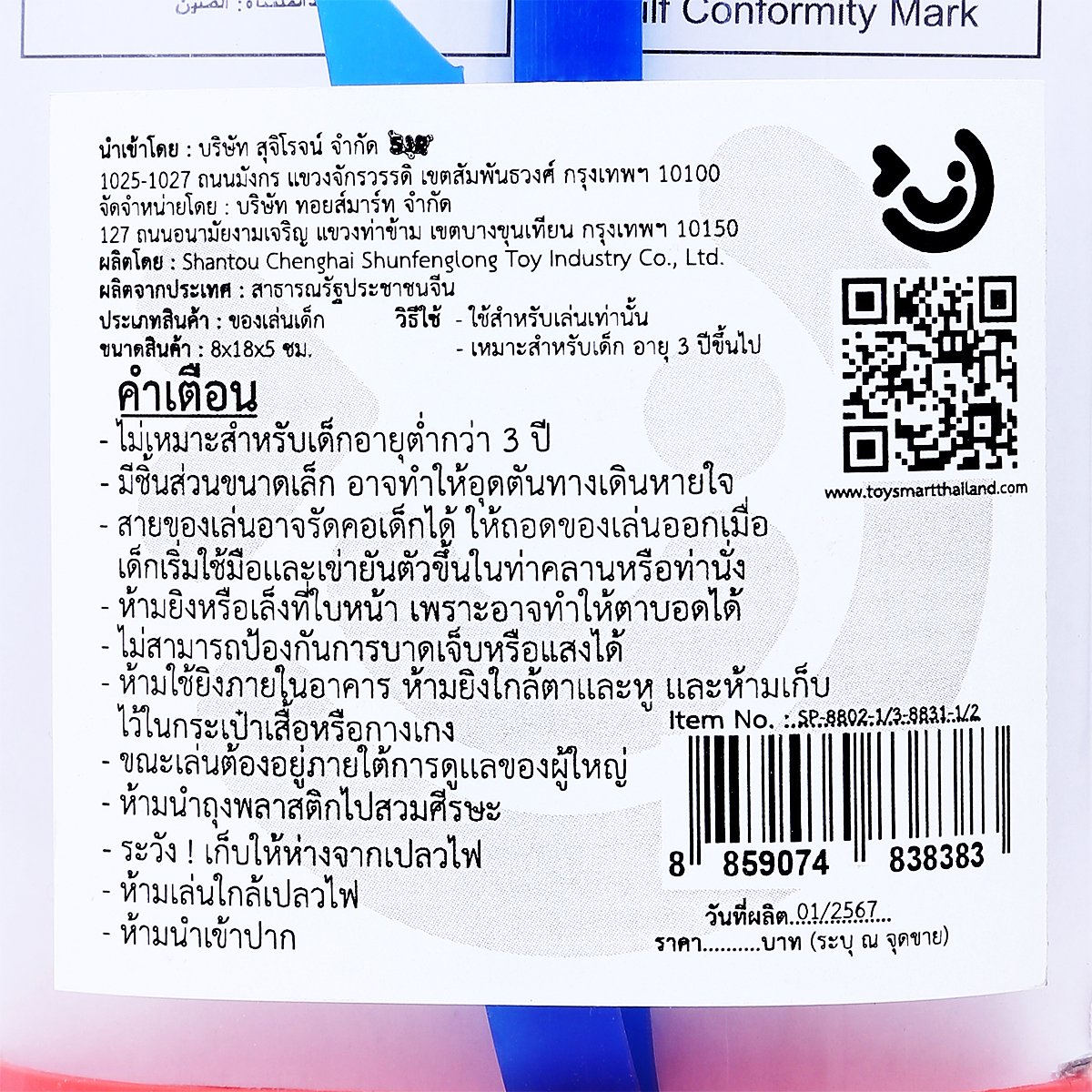 ทอยส์มาร์ท แว่นตาว่ายน้ำสำหรับเด็ก คละแบบ_2