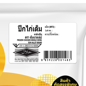 ซันแวลเล่ย์ ปีกไก่เต็มแช่แข็ง 1,000 ก._thumbnail_2