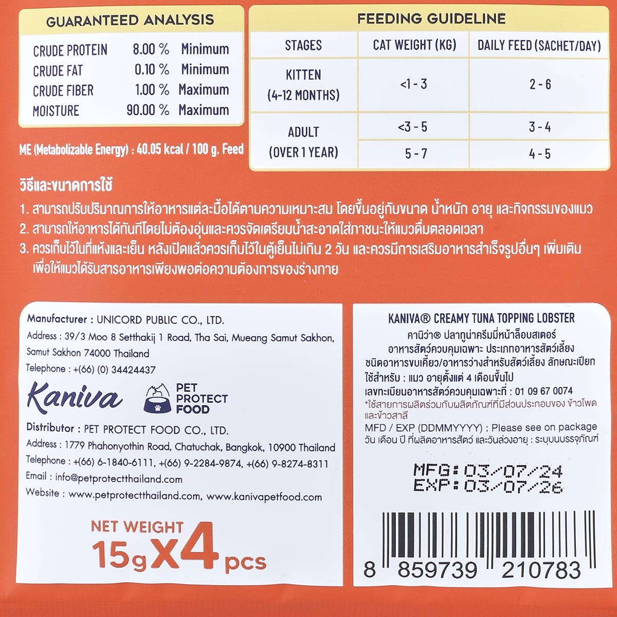 คานิว่า ครีมมี่ ขนมแมวเลียสูตรปลาทูน่าครีมมี่หน้าล็อบสเตอร์ 15 ก. x 4 ชิ้น_3