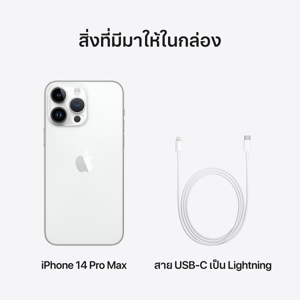 แอปเปิ้ล ไอโฟน 14 Pro Max สีเงิน ขนาด 128 GB_thumbnail_9