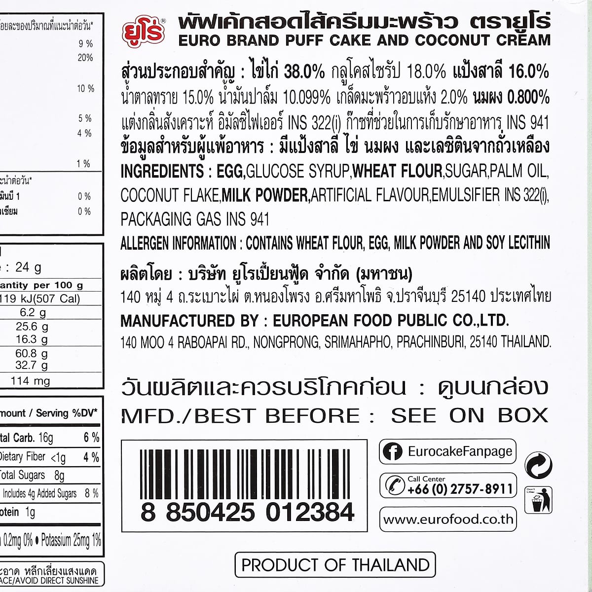 ยูโร่ เค้ก รสมะพร้าว 144 ก._3