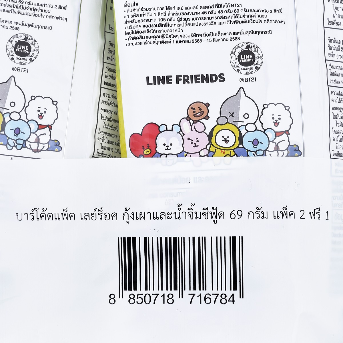 เลย์ ร็อค กุ้งเผาและน้ำจิ้มซีฟู้ด 69 ก. x 3 ชิ้น_2