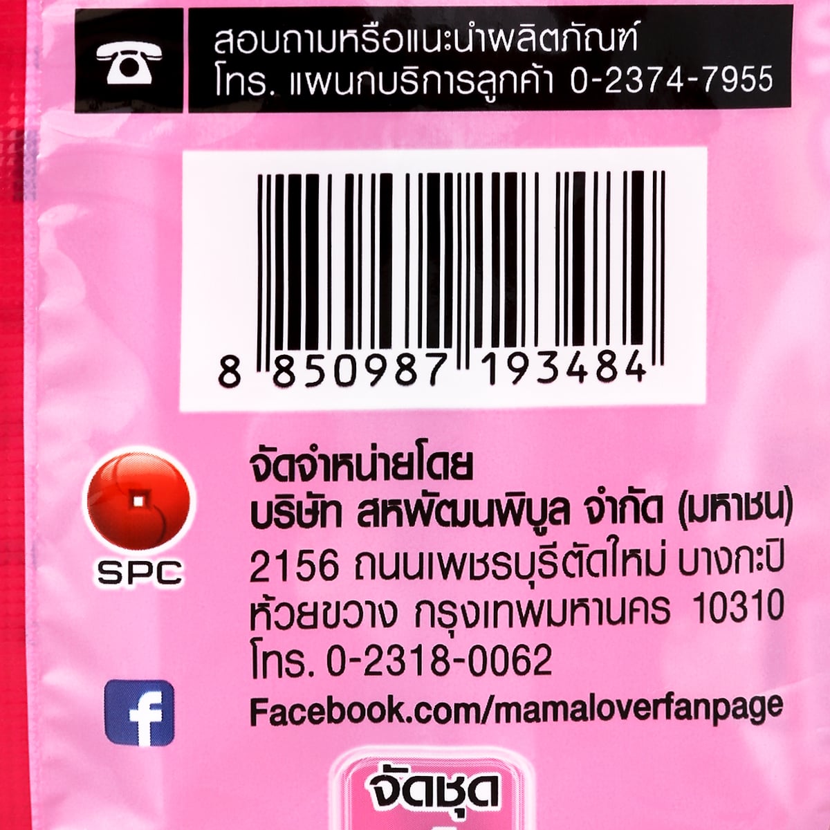 มาม่า บะหมี่กึ่งสำเร็จรูป รสเย็นตาโฟต้มยำหม้อไฟ บิ๊กแพ็ค พลัส 90 ก. x 4 ชิ้น_6