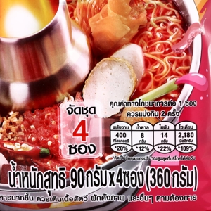 มาม่า บะหมี่กึ่งสำเร็จรูป รสเย็นตาโฟต้มยำหม้อไฟ บิ๊กแพ็ค พลัส 90 ก. x 4 ชิ้น_thumbnail_3