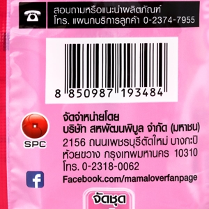 มาม่า บะหมี่กึ่งสำเร็จรูป รสเย็นตาโฟต้มยำหม้อไฟ บิ๊กแพ็ค พลัส 90 ก. x 4 ชิ้น_thumbnail_6