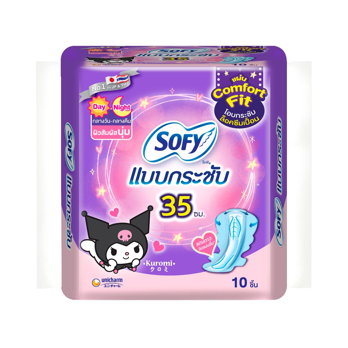 โซฟี แบบกระชับเดย์ไนท์ 35 ซม. 10 ชิ้น