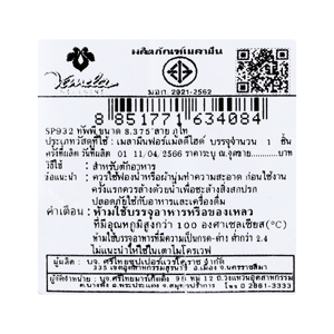 ซุปเปอร์แวร์ ทัพพีลายภูไท รุ่น SP932 ขนาด 8.375"_thumbnail_2