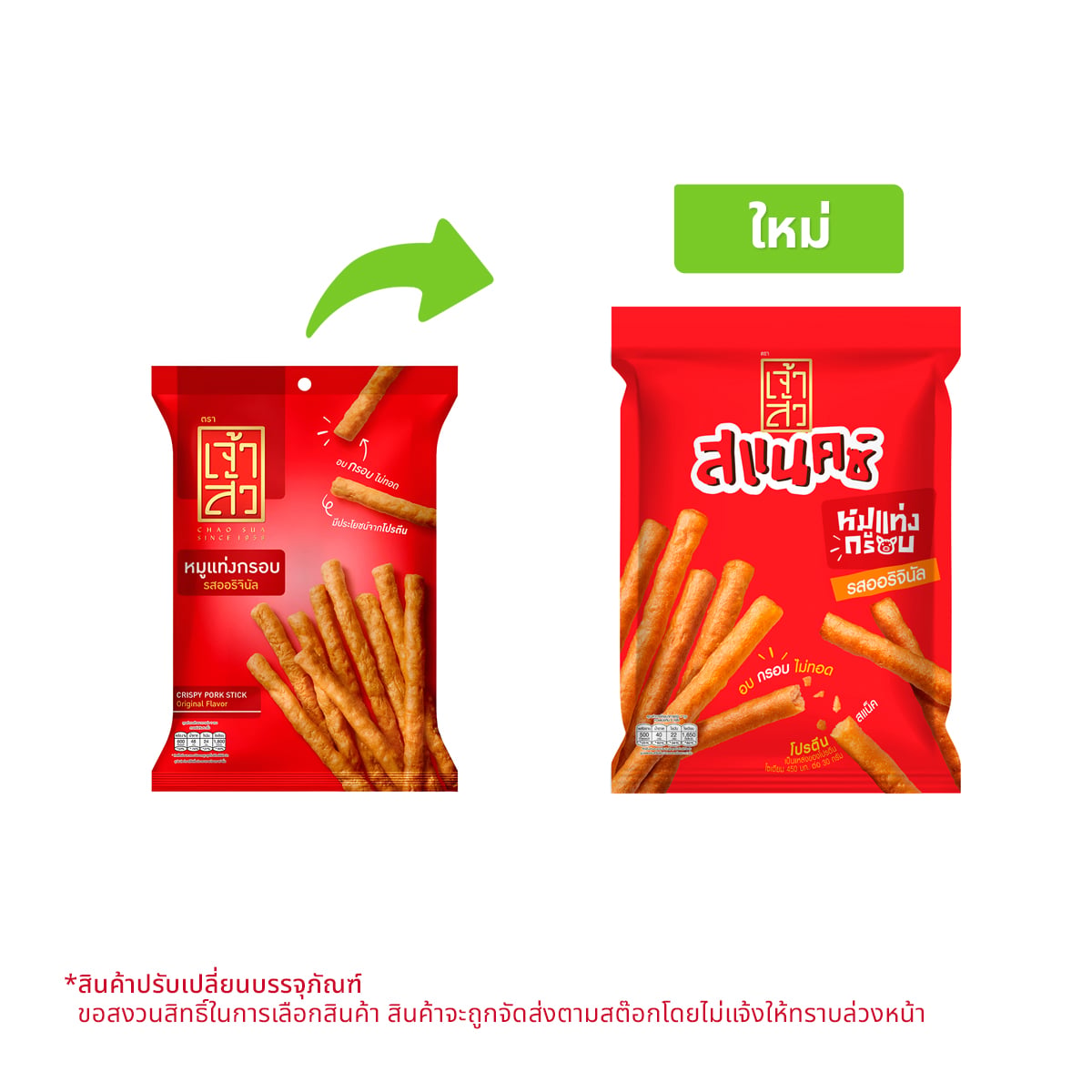 เจ้าสัว หมูแท่ง ออรอจินัล 110 ก.