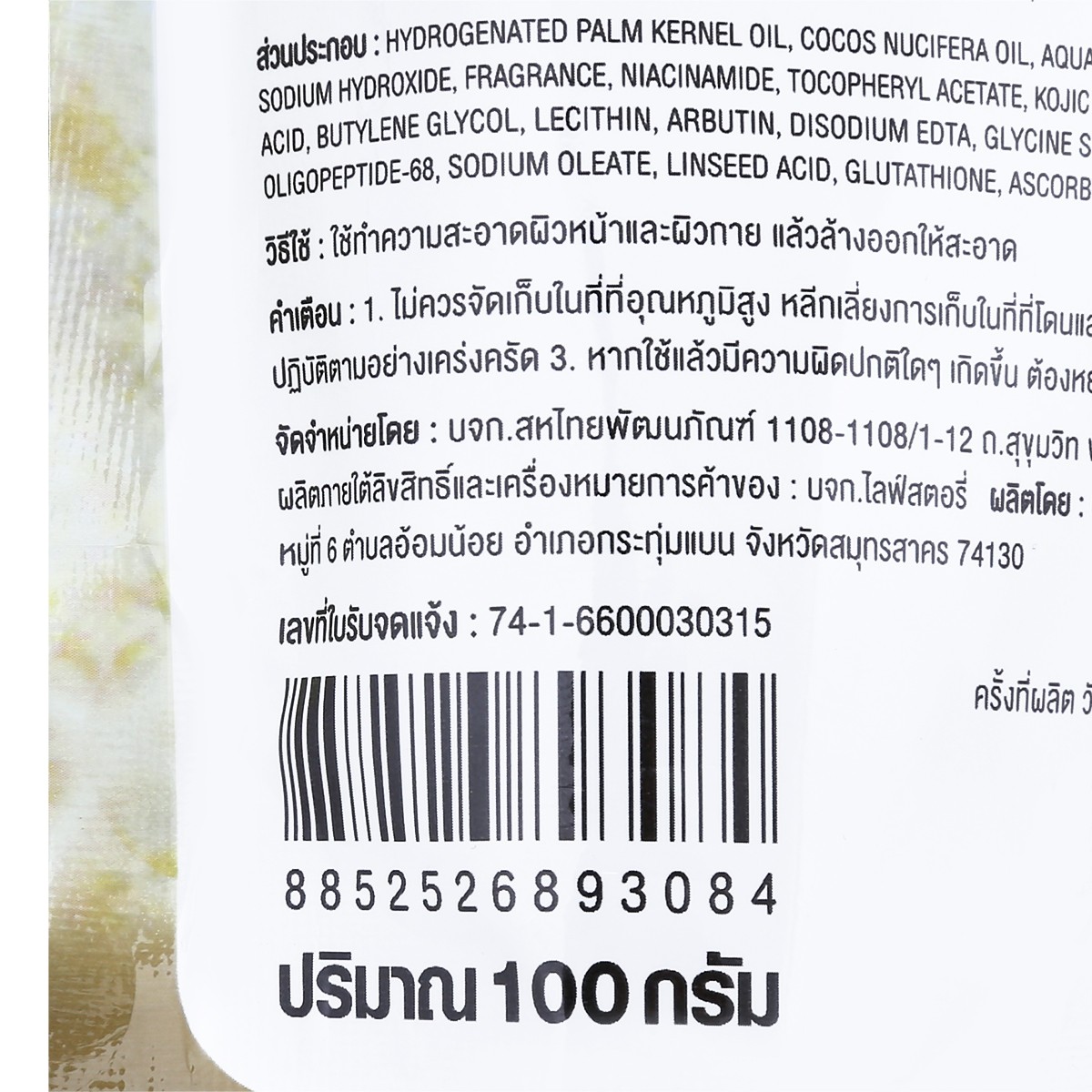 รอยัลบิวตี้ เพอร์เฟค ไวท์ โซป 100 ก._2