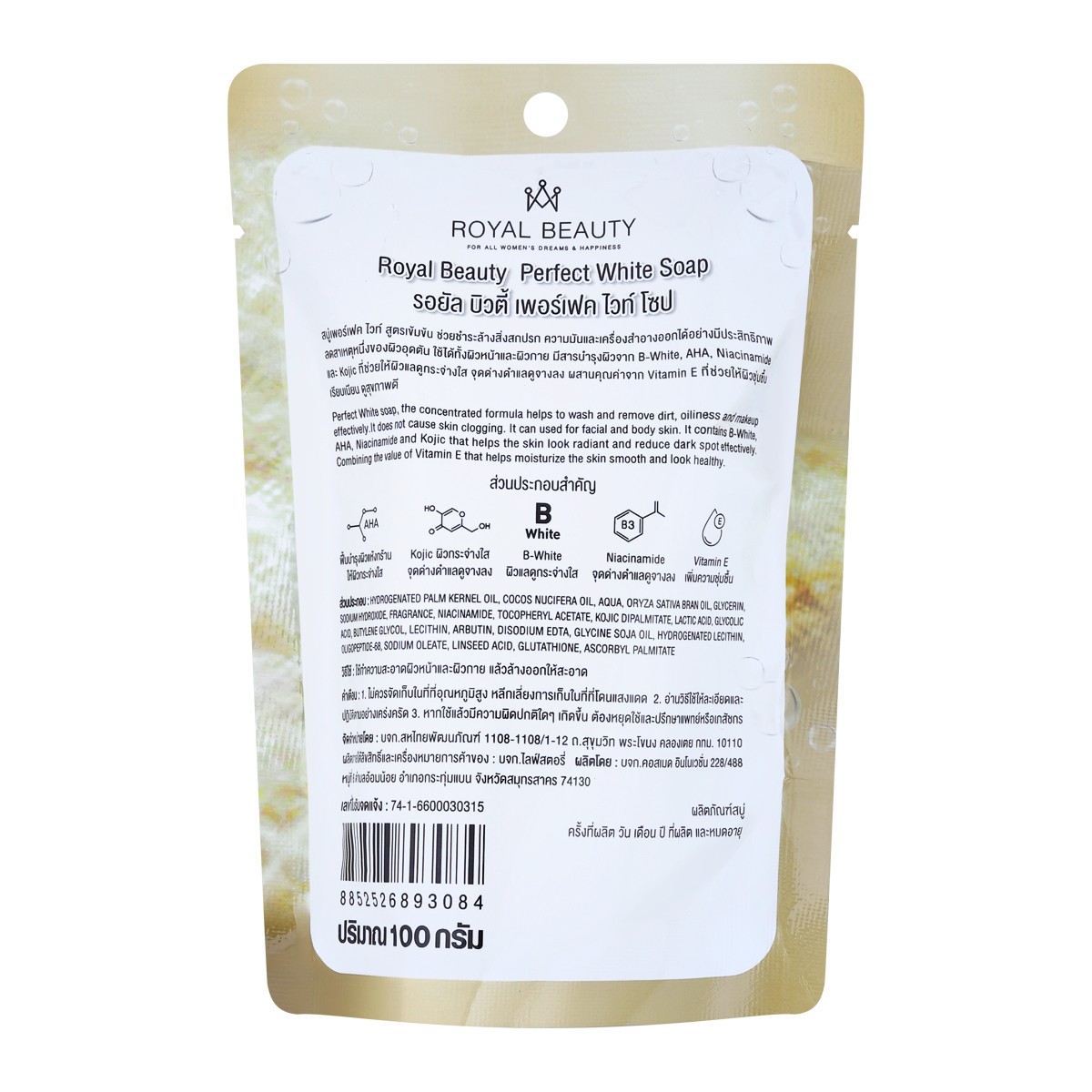 รอยัลบิวตี้ เพอร์เฟค ไวท์ โซป 100 ก._2