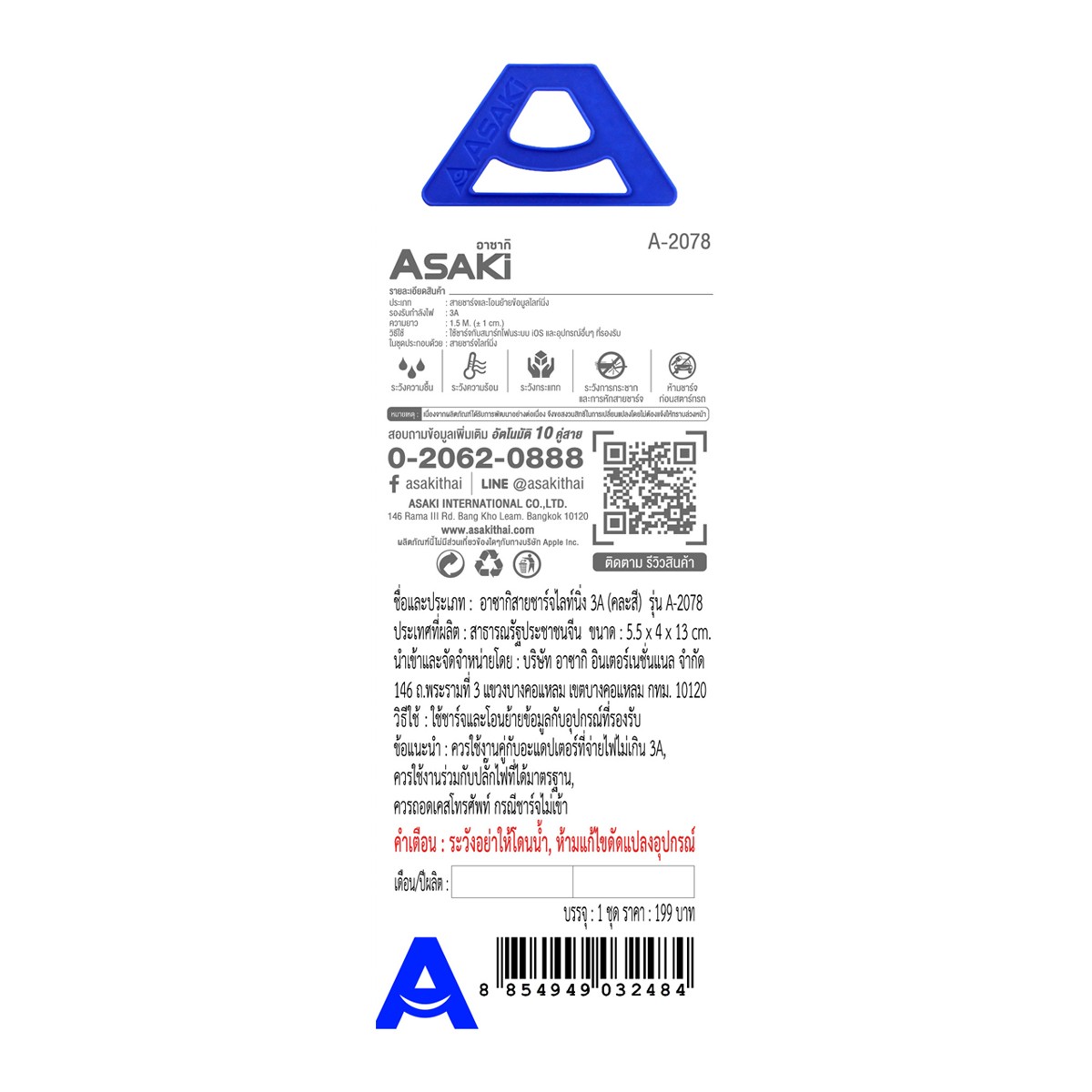 อาซากิ สายชาร์จ ไลท์นิ่ง 3A รุ่น A-2078 คละสี_2