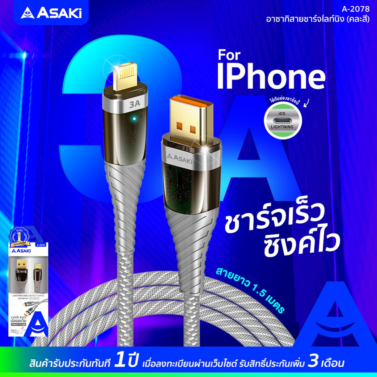 อาซากิ สายชาร์จ ไลท์นิ่ง 3A รุ่น A-2078 คละสี_4