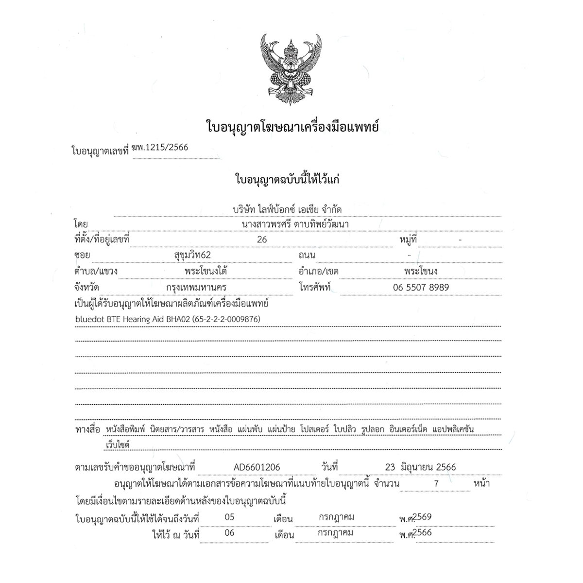 บลูดอท บีทีอี เครื่องช่วยฟังแบบชาร์จ รุ่น B-HA02_6