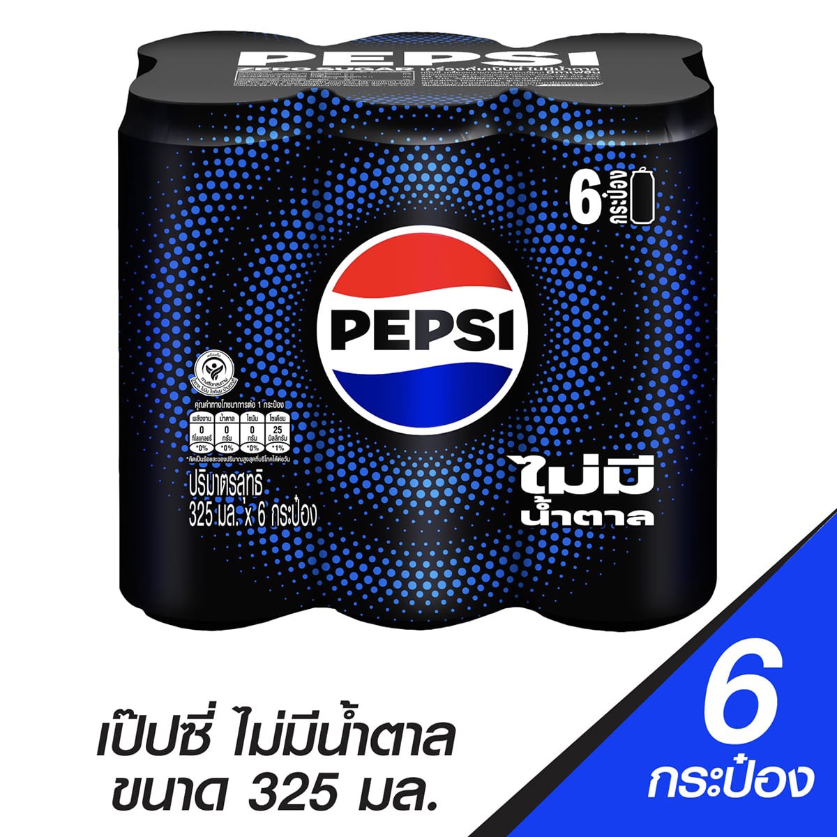 เป๊ปซี่ แมกซ์ ไม่มีน้ำตาลกระป๋อง 325มล. x 6 ชิ้น_1