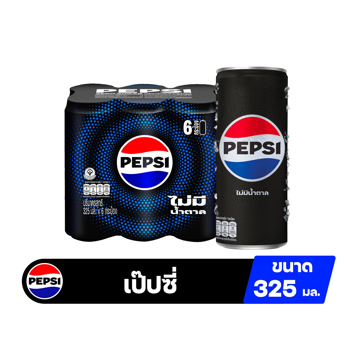เป๊ปซี่ แมกซ์ ไม่มีน้ำตาลกระป๋อง 325มล. x 6 ชิ้น_1
