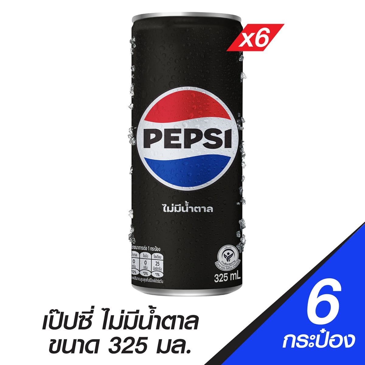 เป๊ปซี่ แมกซ์ ไม่มีน้ำตาลกระป๋อง 325มล. x 6 ชิ้น_7