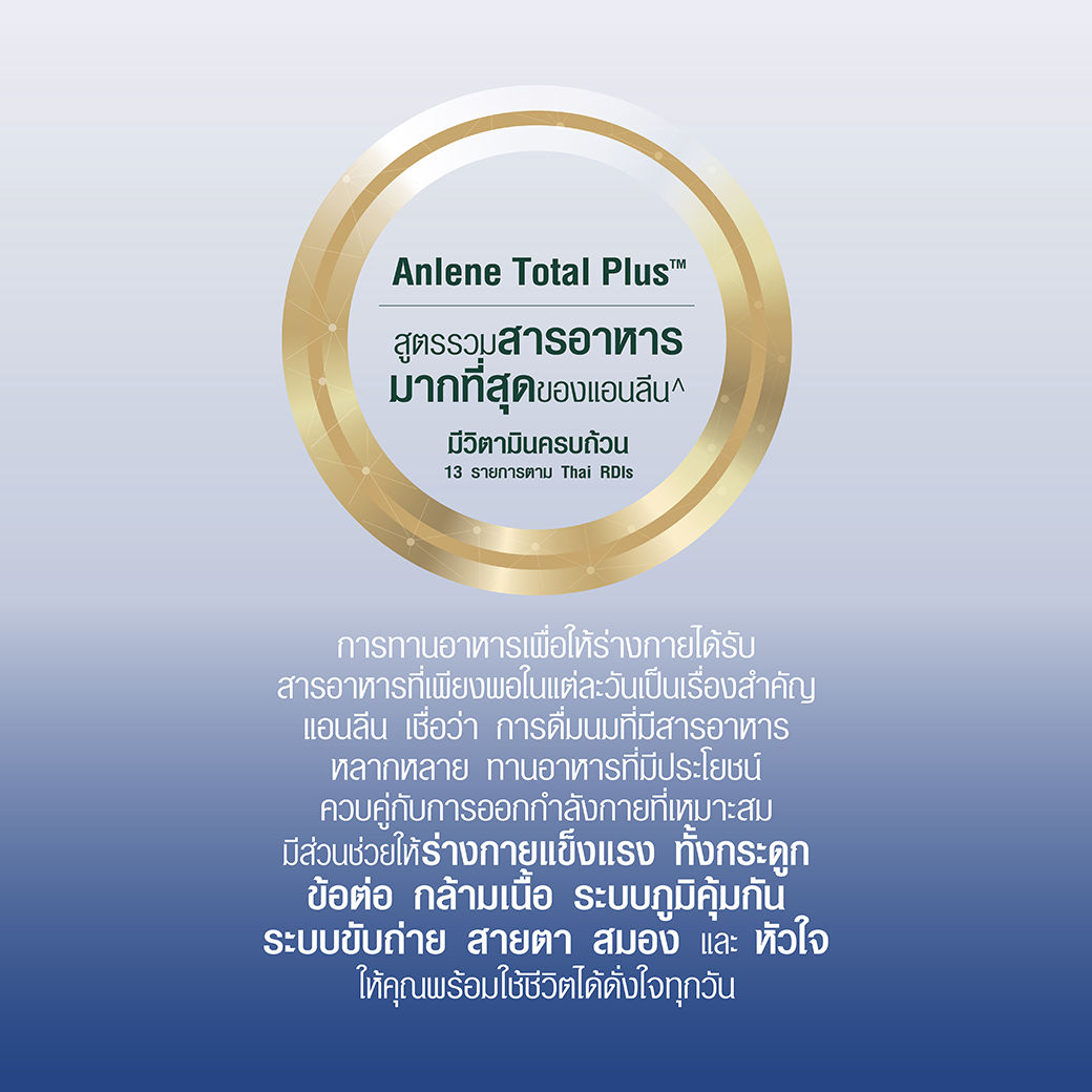 ชุดของขวัญแอนลีน โททอล พลัส เครื่องดื่มนม กลิ่นวานิลลา 400 ก. x 2 ชิ้น_4