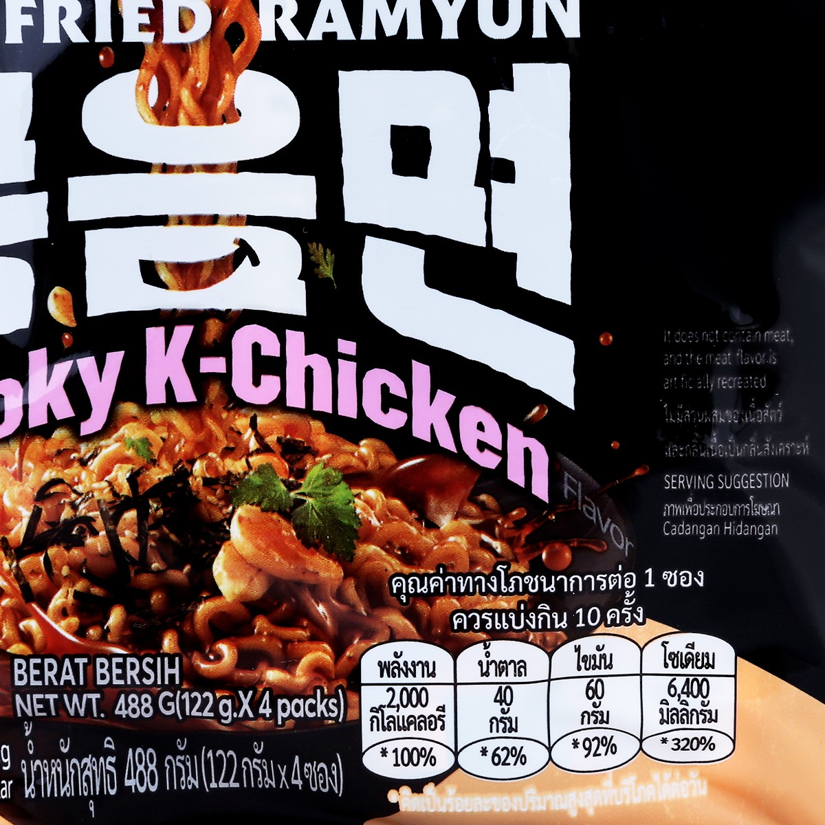 บิบิโก รามยอนแบบแห้ง รสไก่รมควันสไตล์เกาหลี 122 ก. แพ็ค 4_1