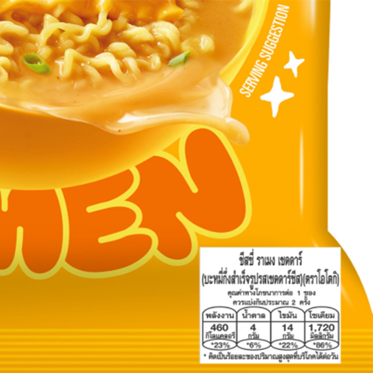 โอโตกิ ชีสซี่ ราเมง เชดดาร์ 111 ก._1