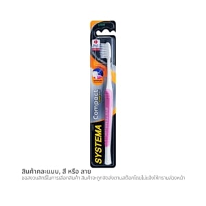 ซิสเท็มมา แปรงสีฟัน คอมแพค นุ่มพิเศษ (สินค้าคละสี ไม่สามารถเลือกได้)