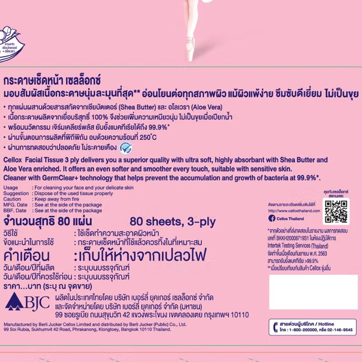 เซลล็อกซ์ เทรนดี้ กระดาษเช็ดหน้า หนา 3 ชั้น 80 แผ่น แพ็ค 3_1