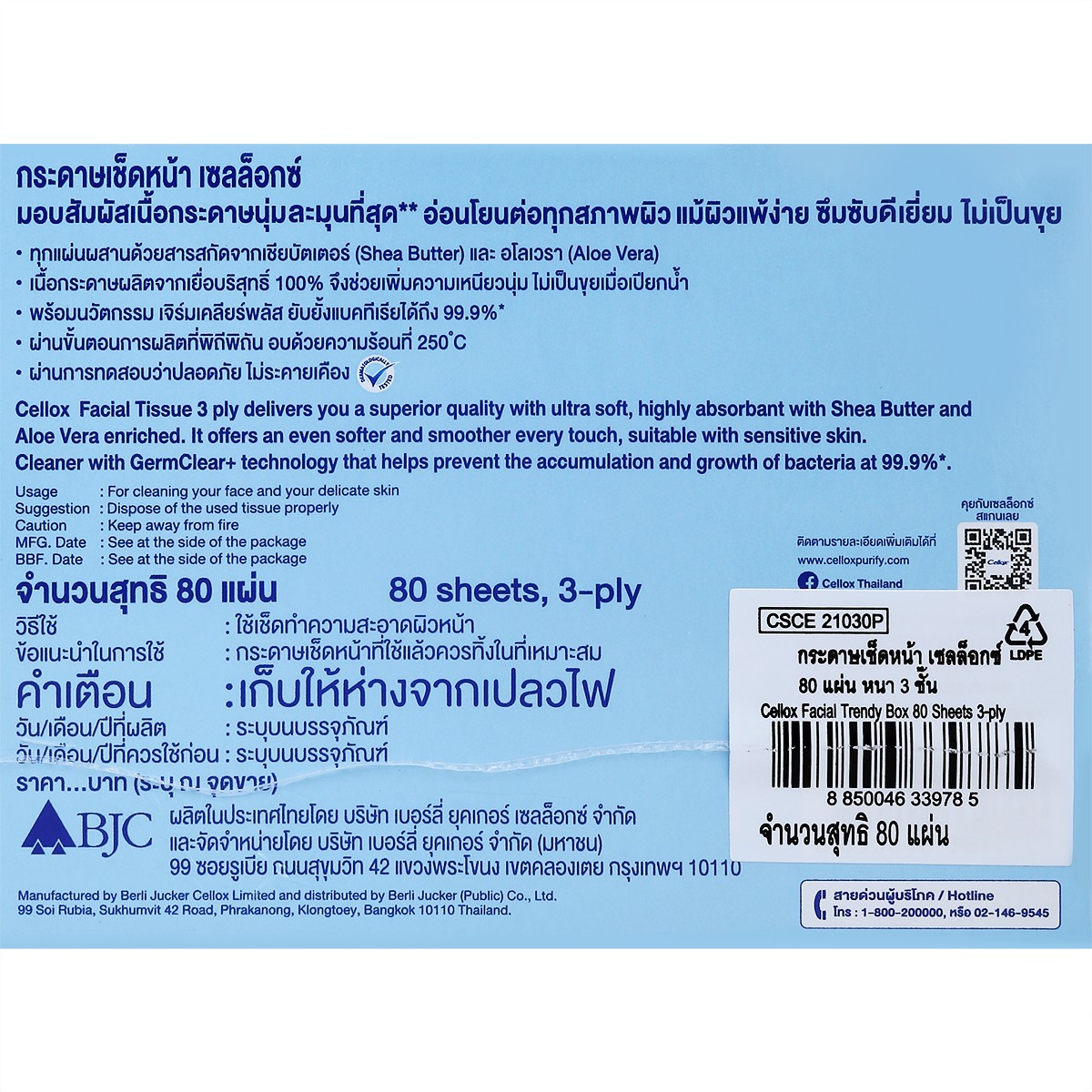 เซลล็อกซ์ เทรนดี้ กระดาษเช็ดหน้า หนา 3 ชั้น 80 แผ่น แพ็ค 3_3
