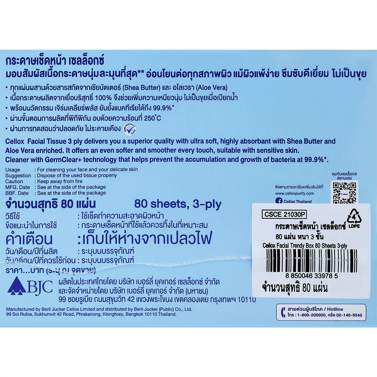 เซลล็อกซ์ เทรนดี้ กระดาษเช็ดหน้า หนา 3 ชั้น 80 แผ่น แพ็ค 3_2