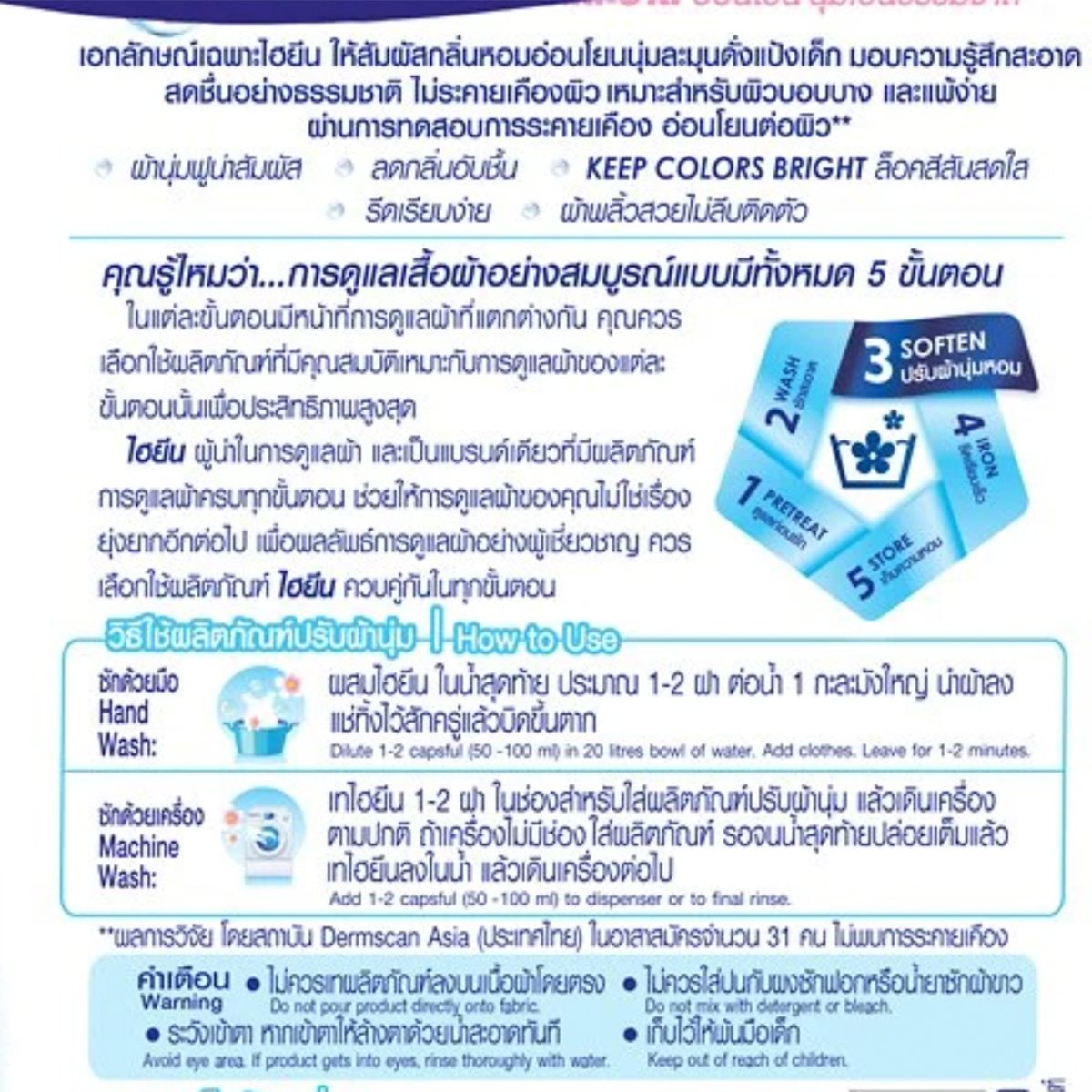 ไฮยีน น้ำยาปรับผ้านุ่ม กลิ่นซอฟท์ ไวท์ 500 มล. แพ็ค 3_2