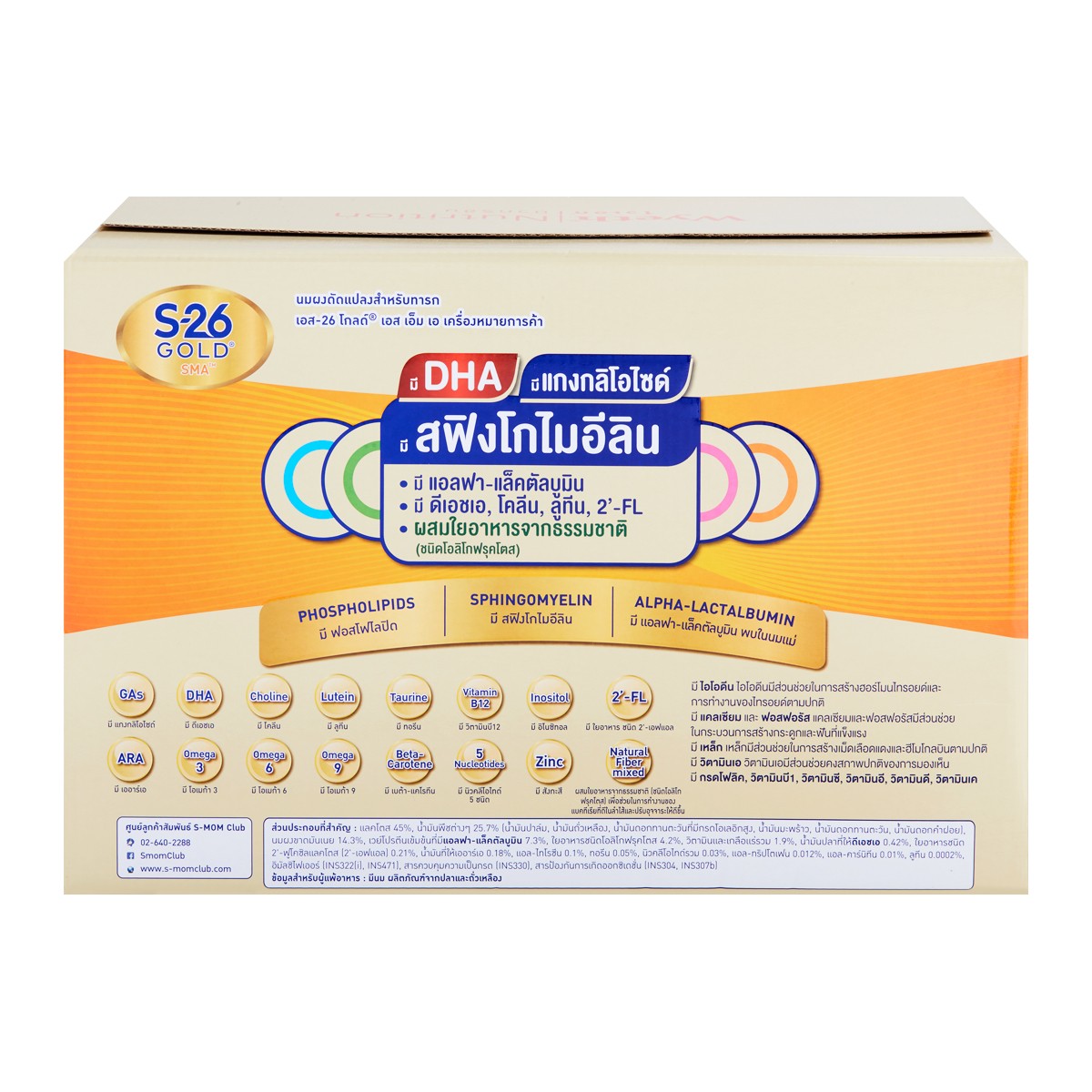 เอส-26 โกลด์ เอสเอ็มเอ สูตร 1 นมผงดัดแปลงสำหรับเด็กทารก 2750 ก._5