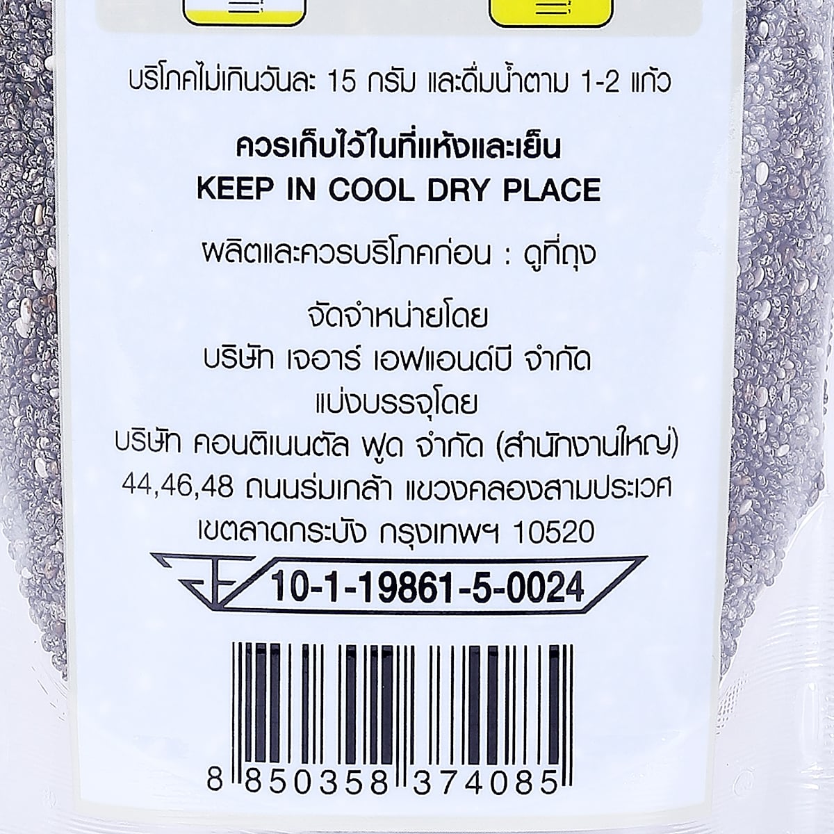 แม็กกาแรต เมล็ดเชีย 200 ก._1