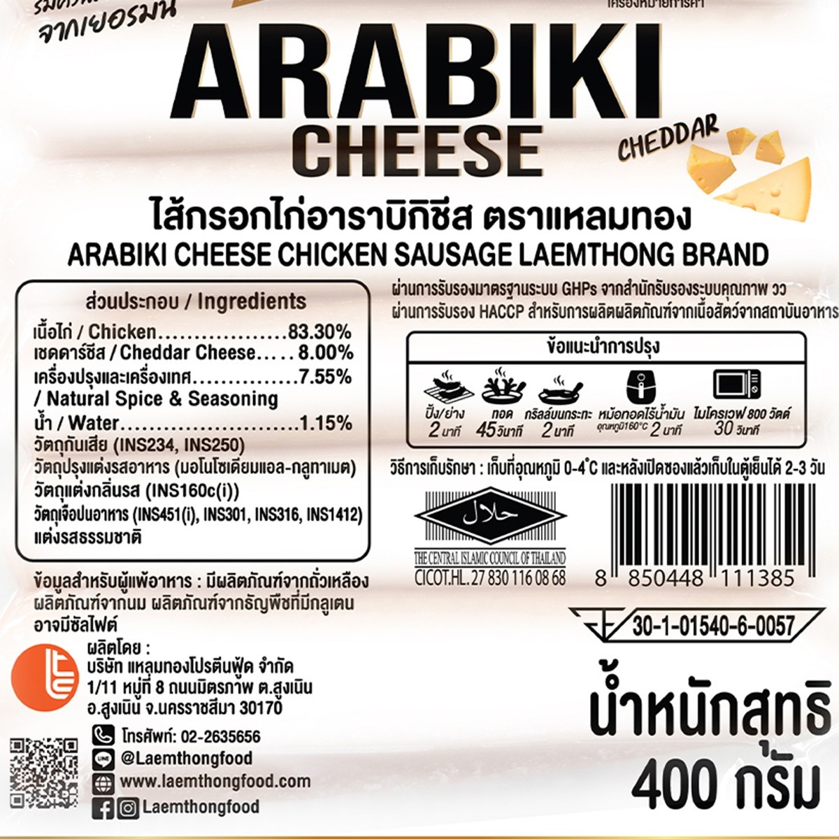 แหลมทอง ไส้กรอกไก่ อาราบิกิชีส 400 ก._1