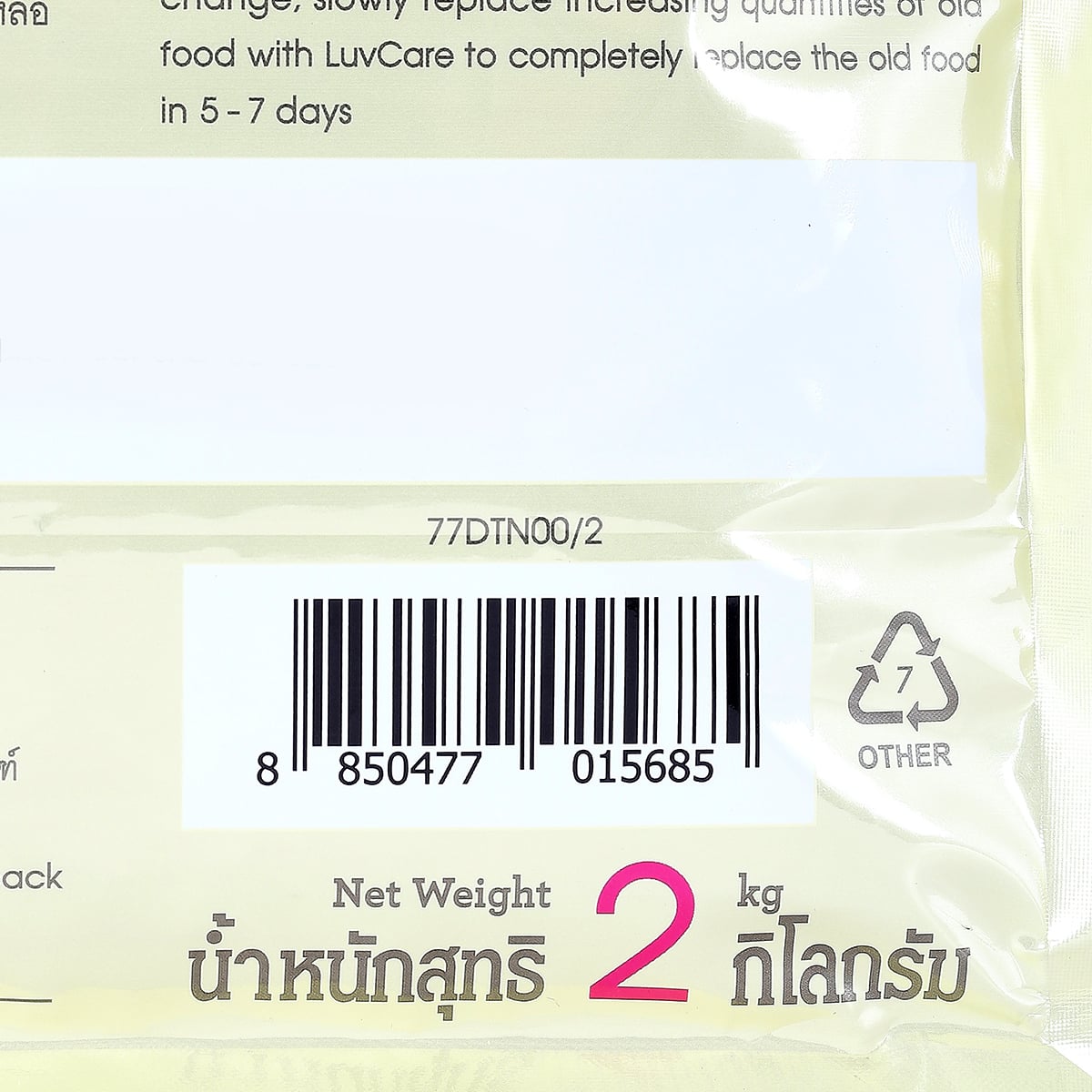 เลิฟแคร์ อาหารสุนัขชนิดเม็ด สำหรับสุนัขโตพันธุ์เล็ก 2 กก._3