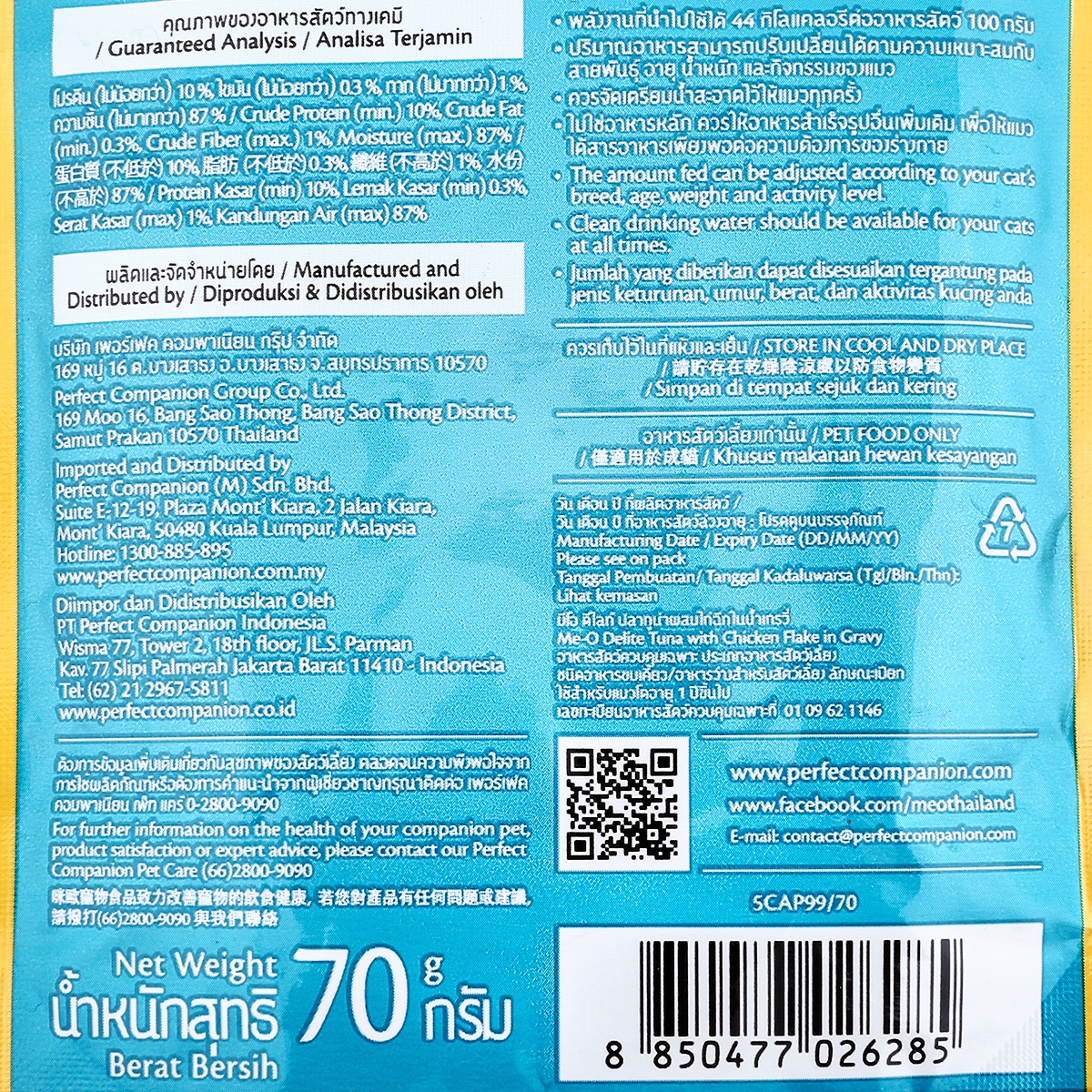 มีโอ ดีไลท์ เพาช์ อาหารเปียกแมวโต รสปลาทูน่าผสมไก่ฉีกในน้ำเกรวี่ 70 ก._1