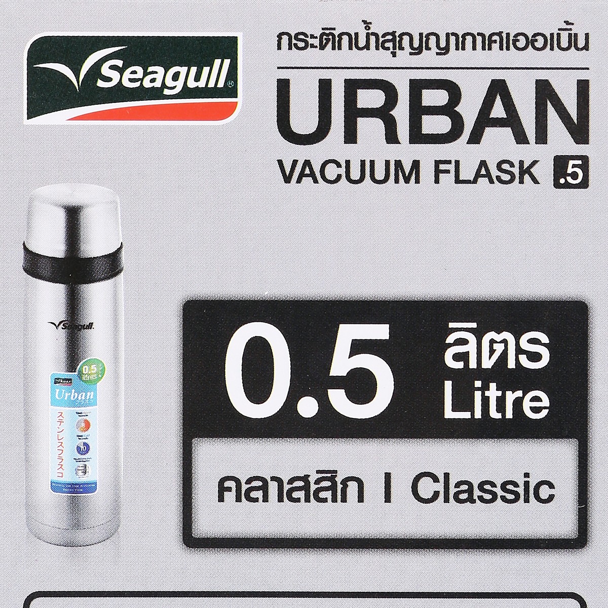 นกนางนวล กระติกน้ำสูญญากาศเออเบิ้น ความจุ 0.5 ล._2