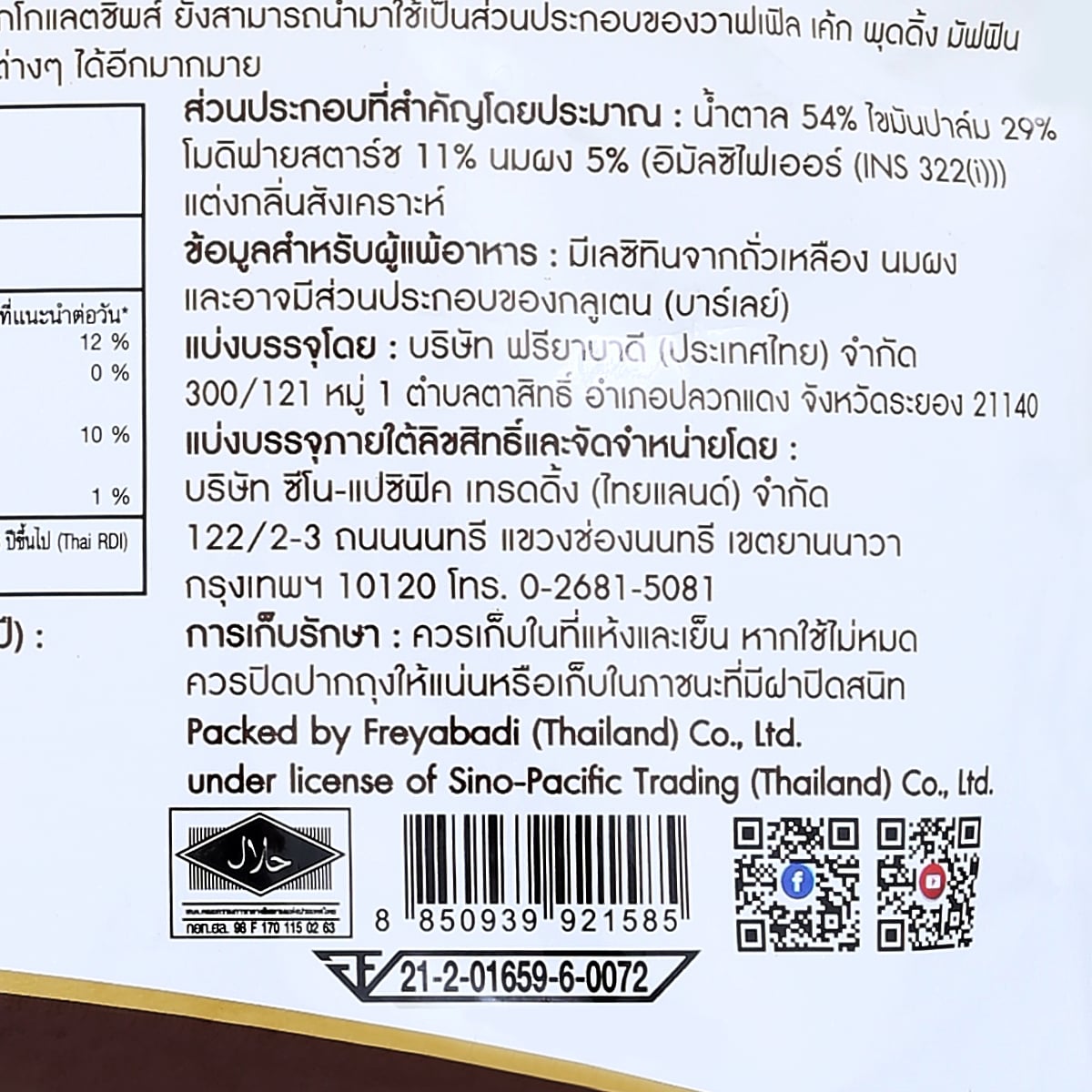ทิวลิป ไวท์ช็อกโกแลตชิพส์ ชนิดเม็ดกลาง 500 ก._1