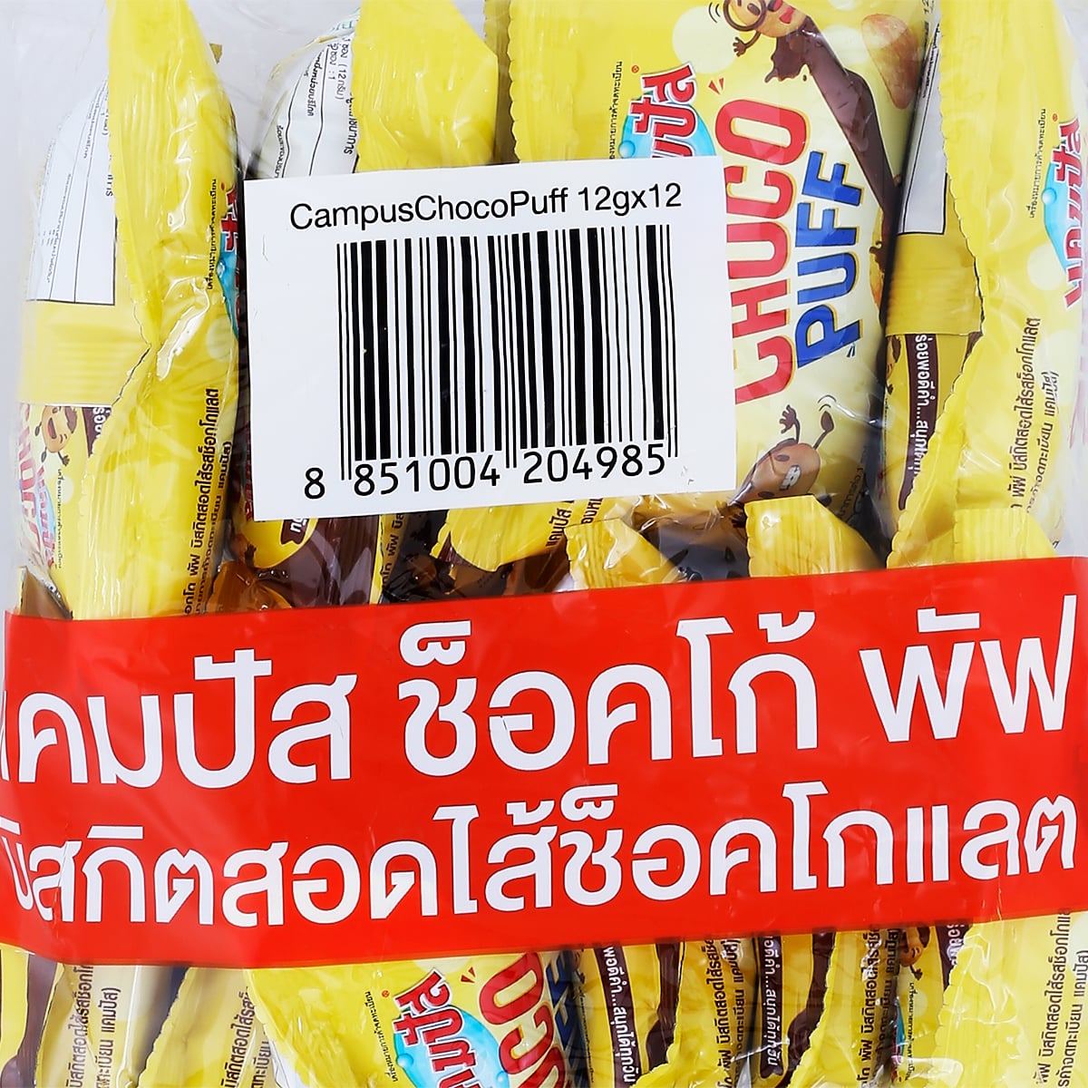 แคมปัส ช็อคโก้พัฟ 12 ก. แพ็ค 12 ชิ้น_2