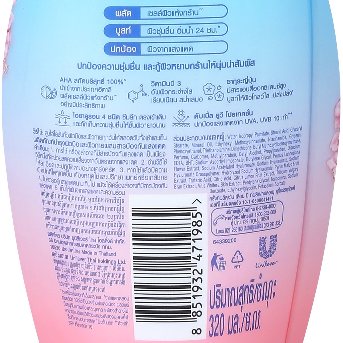 ซิตร้า เอเอชเอ ซากุระ โลชั่น 320 มล._3