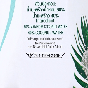 มาลี โคโค่ น้ำมะพร้าวน้ำหอม 100% 1000 มล._thumbnail_2